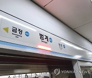 수도권 지하철 4호선 보수장비 사고…출근길 시민 불편(종합)