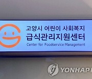 고양시 민·관, 추석 연휴 '복지 사각지대' 없앤다