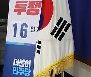 단식 16일, 이재명 대표