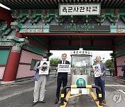 독립운동가 후손들, '육사 명예졸업증' 반납