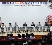 충북도의회 교육위, 청소년 마약 근절방안 정책토론회 개최