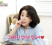 [종합] 김미경 "박신혜와 여전히 엄마-딸…18살 차이 장나라, 80살 노인 같아"('편스토랑')