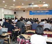 공인중개사협회, 부동산학박사회와 정기학술세미나 개최