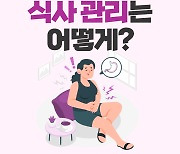 [건강당당] 위장 기능 떨어진 당뇨인, 식사 관리는?