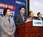 더불어민주당, 긴급 의총 결의문 발표