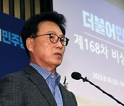 민주, 이재명 단식 대책 비상의총 "한덕수 해임 건의안 제출"