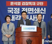 민주, 이재명 단식 대책 비상의총 "한덕수 해임 건의안 제출"(종합)