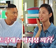 명서현, ‘5개 국어’ ♥정대세 대신 박지성? “남희석 친분으로 첫 만남” (백반기행) [종합]