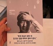 ‘조국 자서전’ 인증한 배정남, 네티즌 갑론을박…“정치색 드러낸건 경솔”vs“개인의 자유”