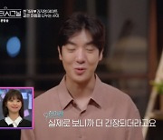 한겨레 "♥김지영 부모님 벌써 만났다..너무 긴장"(애프터시그널)[종합]