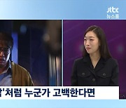 이한별 "안재홍 '아이시떼루' 고백 받는다면?…거절할 듯"(뉴스룸)[종합]