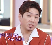 김조한 "父 치매 앓아..아들 기억 못 하지만 '가수 김조한'은 알아" ('불후')