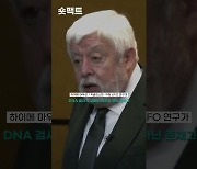 [숏팩트] 멕시코 청문회에 등장한 정체불명 '외계인 미라'