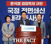 [속보] 민주당, 한덕수 국무총리 해임건의안 제출