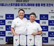 테크니화이버와 제주테니스스포츠클럽, 주니어 선수 후원 조인식