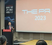 '더 PR포럼 2023 성료'···"디지털시대 고객 속성 능동적 변화"