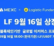 LF재단, 글로벌 가상자산 거래소 MEXC에 'LF코인' 상장