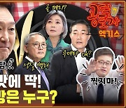 유인촌·신원식·김행 “백미러 개각”... 하필 왜 이 3명일까? [공덕포차]