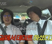 ‘놀면 뭐하니?’ 유재석, ‘덕수궁 돌담길’ 추천 “우리 부모님도 데이트하셨다”