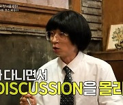 유재석-하하, 난데없는 ‘어휘력’ 논란 ‘놀면?’