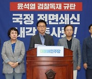 민주 "尹정권 내각 총사퇴 촉구…이재명 단식 중단 건의 결의"