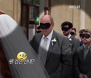 [오늘의 영상] 결혼식에 등장한 검은 안대…이유 알고 보니