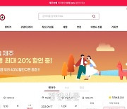 “제주, 할인받고 여행하자”…공공플랫폼 탐나오서 최대 40% 쿠폰