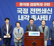 민주 ‘한총리 해임건의안 제출’ 결의…국힘 맹비난