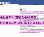 김기현 "중단하라, 여야 대표회담 열자" 곤혹스러운 여당