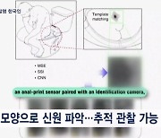 항문 모양으로 신원 파악?…한국 발명가 '괴짜 노벨상' 수상