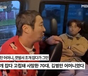 갯벌 사고로 母 떠나보낸 김병만…"출렁이는 물 보면 아직도 생각"