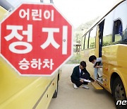 '노란버스' 논란에…"전세버스 타고 수학여행" 국토부 규칙 개정