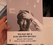 배정남 "공산당도 아이고 참말로 쫌 볼께예"… 조국 자서전 재차 인증