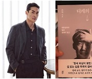 배정남 ‘조국 자서전’ 인증샷 논란ing, “책도 마음대로 못읽나 공산당인가”[MD이슈]