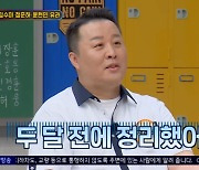 정준하 "'놀면 뭐하니' 하차 통보 받고 솔직히 울었다" [아는형님]