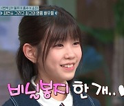 ‘놀토’ 최연소 박소이, 비닐봉지 준비 해맑아 “강냉이 터지면 싹 다 먹을래요”