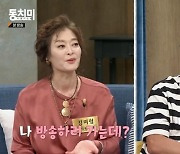 강미형 “♥함익병 ‘동치미’ 동반출연 몰라, 오늘 어디 가냐고 물어”