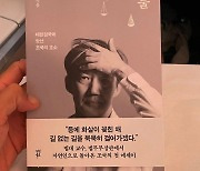 "공산당도 아니고"…배정남, 조국 자서전 인증했다가 '시끌'