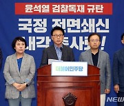 민주당 비상의원총회 결의문 낭독하는 박광원 원내대표