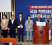 민주당 비상의원총회 결의문 낭독하는 박광온 원내대표