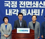 민주당 비상의원총회 결의문 낭독하는 박광온 원내대표