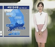 [날씨] 휴일까지 전국 곳곳 비…충청이남 호우특보