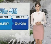 [날씨] 비구름 전국 확대…강원남부·충청이남 호우특보