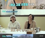 ‘살림남2’ 이천수 母 “심하은, 아들 낳고 싶어 해 암수바위 데려가”[Oh!쎈 리뷰]