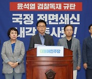 野, 비상 의총서 "尹정권 내각 총사퇴 촉구"…한총리 해임건의안 제출