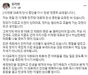 김기현 "여야 대표회담 갖자"···이재명에 '단식 중단' 재차 요청