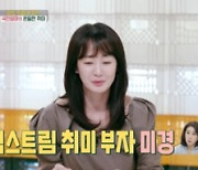 ‘편스토랑’ 류수영 12승, 무적! 어남선생[종합]