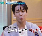 '살림남2' 정용화, 떠돌이 된 사연 "이사한 집 인테리어 공사 길어져" [TV캡처]