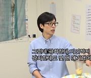 유재석 "광희 전역 전 '무한도전' 종영, 미안한 마음 커"[핑계고]