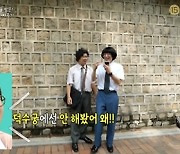 ‘놀면 뭐하니’ 송은이, 덕수궁 데이트 묻는 유재석에 “무례하다”